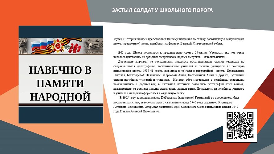 «Застыл солдат у школьного порога»